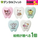 其他口腔用品｜サンリオ リテーナーケース 1個 【Sanrio ポムポムプリン シナモロール マ…