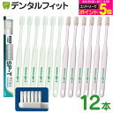 牙刷｜ライオン Systema システマ SP-T 歯ブラシ 12本 ※カラーは当店おまかせ(…