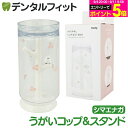 漱口杯｜うがいコップ＆スタンド （シマエナガ） 1個 HB-3421 ハシー トップイン H…