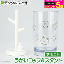 漱口杯｜うがいコップ＆スタンド (サモエド) HB-3556【ハシー トップイン Hashy カ…