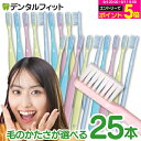 牙刷｜歯ブラシ Ciリセラ102AD/103AD 25本セット 【Ciメディカル 歯ブラシ】(メール便1点迄)【メール便選択で送…