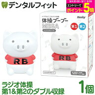 【★エントリーでポイント5倍 9/11 1:59迄】体操ブーブー メガ (第1＆第2収録) 音量調節機能付き OX-3572…