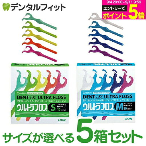 牙線 Y字 ライオン DENT.EX ウルトラ牙線 5箱