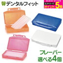 其他口腔用品｜歯科矯正用ワックス オルソワックスBK×4個セット(1ケース5本入）（メール…