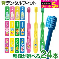 【★50%OFF】歯ブラシ 子供 Ciキッズ 絵柄あり 24本セット メロディ柄 ブラッシング柄 ロディ柄 RODY （…