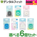 牙線｜Ci デンタル フロス (40m〜50.3m) 6個セット (メール便2点まで) (ブラック…