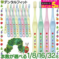 【★30%OFF】Ci shuwa shuwa はらぺこあおむし柄 1本/8本/16本/32本 (Mふつう)【子供用 Ciメディカル 歯…