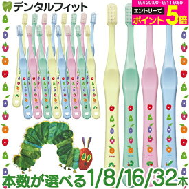 【★30%OFF】Ci shuwa shuwa はらぺこあおむし柄 1本/8本/16本/32本 (Mふつう)【子供用 Ciメディカル 歯ブラシ シュワシュワ 乳幼児 乳歯向け コンパクトヘッド 日本製 全4色(色は選べません)】