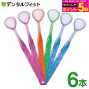 舌頭清潔用品｜舌ブラシ W-1(ダブルワン) 6本セット ※カラーは当店おまかせ 舌磨き 舌ク…