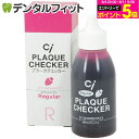 其他口腔用品｜Ci プラークチェッカー(歯垢染色液) 1本(50ml) ストロベリーフレーバー (…