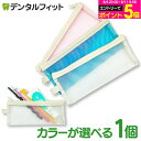 口腔用品（官方頁顯示「其他」）｜携帯用 メッシュ歯ブラシポーチ スライダーバッグ 1個 （メール便5点まで…
