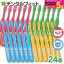 牙刷｜幼児〜小学生用 リセラ エコル 歯ブラシ 24本セット (M(ふつう) or S(やわらかめ)) 【Ciメディカル 歯ブ…
