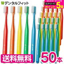 牙刷｜タフト24 歯ブラシ 50本セット オーラルケア 歯科医院用ハブラシ／歯ブラ…
