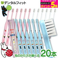 【★10%OFF】歯ブラシ 子供 仕上げ磨き用 Ci602/Ci603 (リサとガスパール柄) 20本 【Ciメディカル】 (メ…