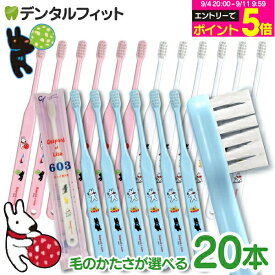 【★10%OFF】歯ブラシ 子供 仕上げ磨き用 Ci602/Ci603 (リサとガスパール柄) 20本 【Ciメディカル】 (メール便3点まで)【メール便選択で送料無料】