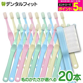 【★50%OFF】歯ブラシ 子供 Ci shuwa shuwa (シュワシュワ)20本セット(Mふつう/Sやわらかめ)【 乳幼児から小学校低学年向け コンパクトヘッド 】(メール便2点まで)【メール便選択で送料無料】