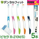 牙刷｜GC ルシェロ B-21 ピセラ (Mふつう/Sやわらかめ) 5本セット【ジーシー G.C…