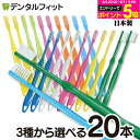 牙刷｜歯科用 歯ブラシ(ふつう) 20本セット Ciスマート / Ciベーシック2段植毛(超先細+フラット毛) / Ciベーシ…