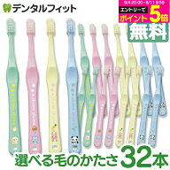 【★50%OFF】歯ブラシ 子供 Ci shuwa shuwa アニマルデザイン 32本セット (Mふつう/Sやわらかめ)【子供用…
