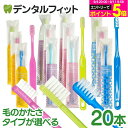 牙刷｜超軽量 Daito ダイト デンタル 歯ブラシ 20本入 フラット毛（ふつう/やわらかめ）/ 先細植毛（ふつう）/ …