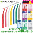 齒間刷｜歯間ブラシ ライオン DENT.EX 各サイズ4S〜LL 4本入/3箱 まとめ買い【メー…