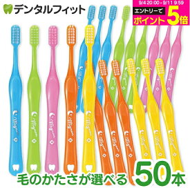 【★50%OFF】歯ブラシ 子供歯科用 Mignon-ミニョン- Mふつう/Sやわらかめ 50本入り