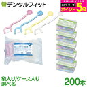 牙線｜Ci こども用フロス 200本 袋入り(4色アソート)/ケース入り(3色アソート) 乳歯用フロス 指導用