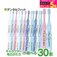【★50%OFF】子供向け歯ブラシ30本セット (ドラえもん・スヌーピー) (メール便2点まで)【メール便選択で…