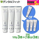 牙膏｜オーラルケア アパガードリナメル 3本(120g/本)セット 選べる1本20gオマケ…