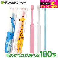 【★50%OFF】歯ブラシ 子供 Ci 602 / 603(仕上げ磨き用) / Mふつう /Sやわらかめ 100本入【Ciメディカル】