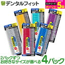 齒間刷｜エビス デイリーキャップ付I字歯間ブラシ 4パックセット(20本入/1パック) …