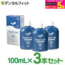 漱口水｜オーラルクールCHX (100ml) 3本セット（メール便1点まで）うがい薬【メール便選択で…
