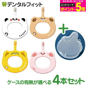 【★20%OFF】Ci ベビー歯ブラシ S やわらかめ 4本セット 4柄アソート 専用ケース【Ciメディカル 赤ちゃん用 5ヶ月-3歳 ハブラシ】（メール便3点まで）【メール便選択で送料無料】