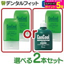 牙膏｜マウスウォッシュ 選べる2本セット ジェルコートF(90g) 【 Weltec Concool…