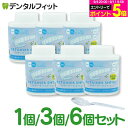 假牙清潔劑｜リテーナーシャイン顆粒 1個〜6個セット 1個60回分 (150g/個) 矯正用リテ…
