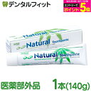 去煙垢用品｜歯磨き粉 無添加 フッ素なし エパック 21 ニューナチュラルハミガキ 1本(1…