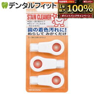 【★ポイント5倍 9/15 0:00-23:59】【歯の消しゴム】STAIN CLEANER キュ★キュ(ステインクリーナー キュ…
