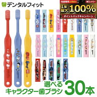 【★ポイント5倍 9/15 0:00-23:59】歯ブラシ 子供 まとめ買い キャラクター子ども歯ブラシ30本 (トミカ・…