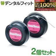 オーラルケア フロアフロス 45m 【fluorfloss】2個セット (メール便9点まで)【メール便選択で送料無料】