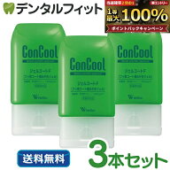ウェルテック コンクール ジェルコートF フッ素1450ppmF 3本セット(90g/本) 口臭予防 虫歯予防 歯周炎予…