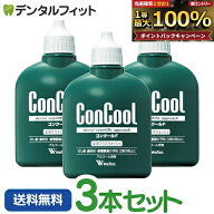 マウスウォッシュ ウェルテック コンクールF(100ml/本)3本セット【 Weltec Concool 】口臭予防 虫歯予防 …