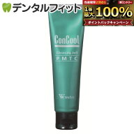 コンクールクリーニングジェル PMTC 1本(60g) ステイン除去 研磨材 プロユース 一般医療機器 フッ素 配合…