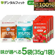 【★ポイント5倍 9/15 0:00-23:59】キシリトールタブレット 5袋 セット(35g/1袋) クリアミント / オレン…