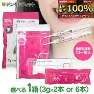 【クール便対象】アンジェラス ホーム ホワイトニング 10％ ／ 16％ 歯のホワイトニング ホワイトニング…