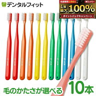 歯ブラシ タフト24 10本セット オーラルケア 歯科医院用ハブラシ／tuft24（メール便4点まで）【メール便…