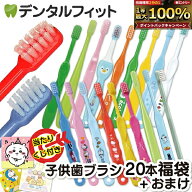 【★ポイント5倍 9/15 0:00-23:59】歯ブラシ まとめ買い 子供 子ども用歯ブラシアソート20本セット福袋【…
