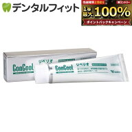 歯磨き粉 歯周病予防 コンクール リペリオ 1本(80g)【Concool】