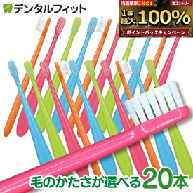 【★ポイント5倍 9/18 0:00-23:59】歯科専売品 Ciミニ 歯ブラシ／ミディ 20本入り【Ciメディカル 歯ブラシ】(メール便2点迄)【メール便選択で送料無料】