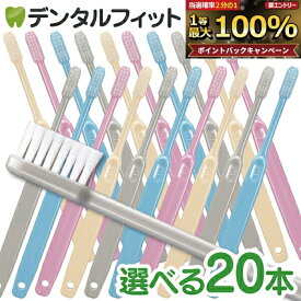 【★59％OFF】歯科用歯ブラシ Ci202 Mふつう/Ci203 Sやわらかめ プレミア 20本セット【Ciメディカル 歯ブラシ】歯科専売品 (メール便2点まで)【メール便選択で送料無料】