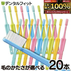 【★ポイント5倍 9/18 0:00-23:59】歯科専売 歯ブラシ 「ハイセンス」 20本セット ／ デンタルフィット ラウンド毛 コンパクトヘッド Hi sense 【メール便で送料無料】